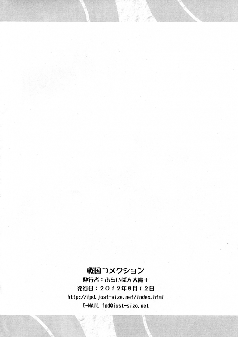 furaipan-daimaou-sengoku-gohan-cushion-english-biribiri