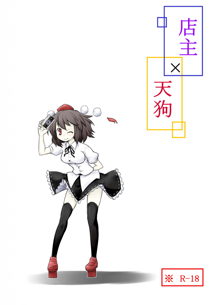 futa-tenshu-x-tengu-touhou-project-english