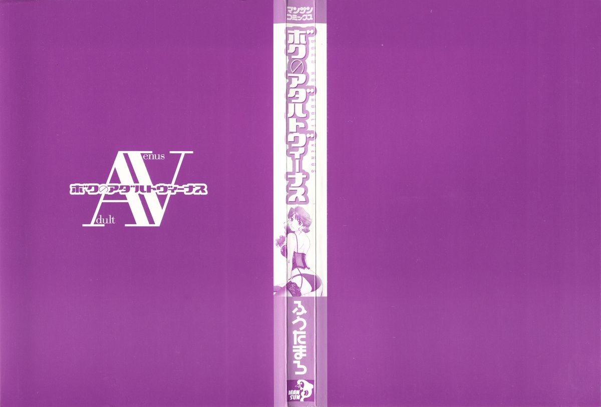 futamaro-boku-no-adult-venus-englishaceonetwo