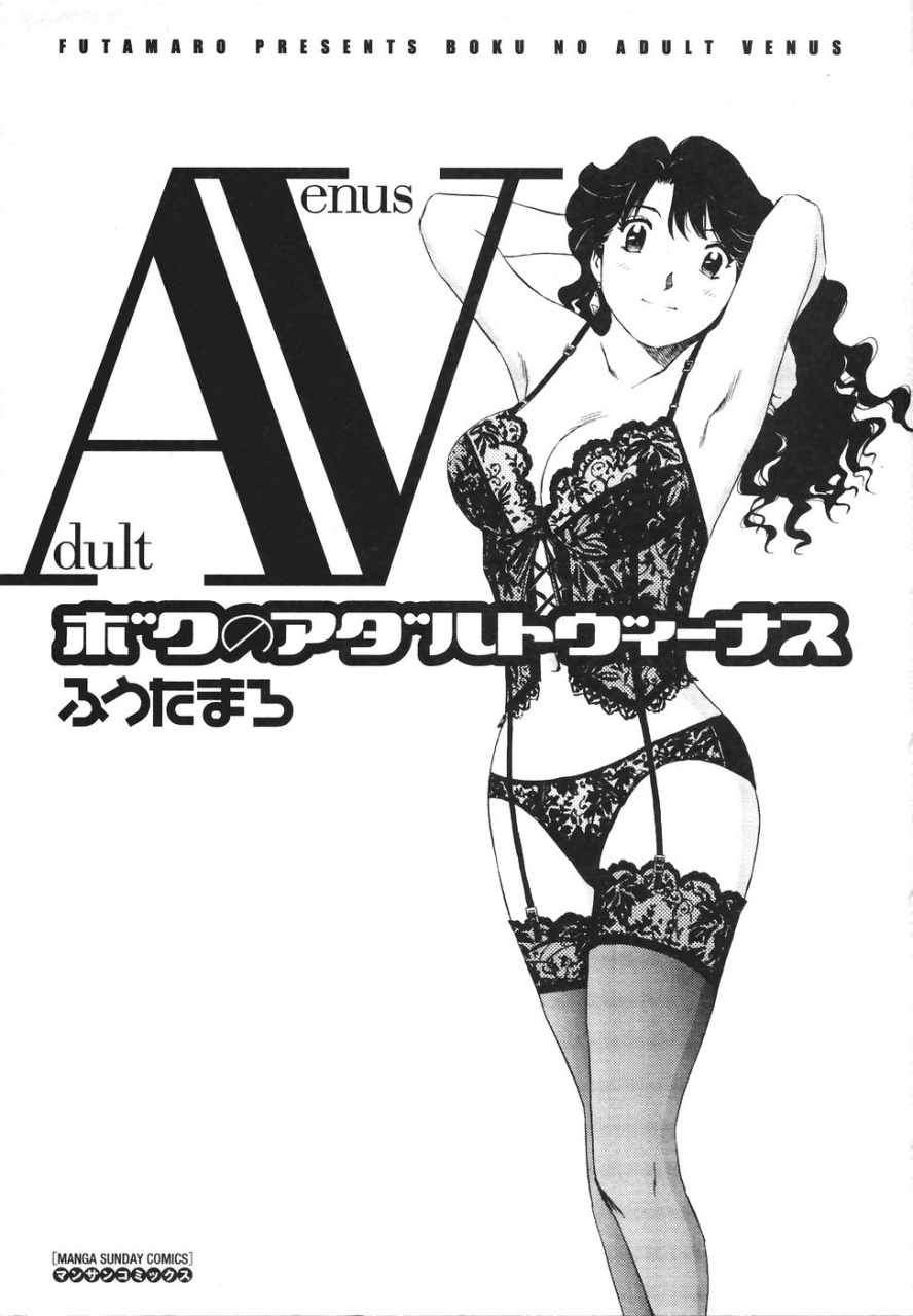 futamaro-boku-no-adult-venus-englishaceonetwo