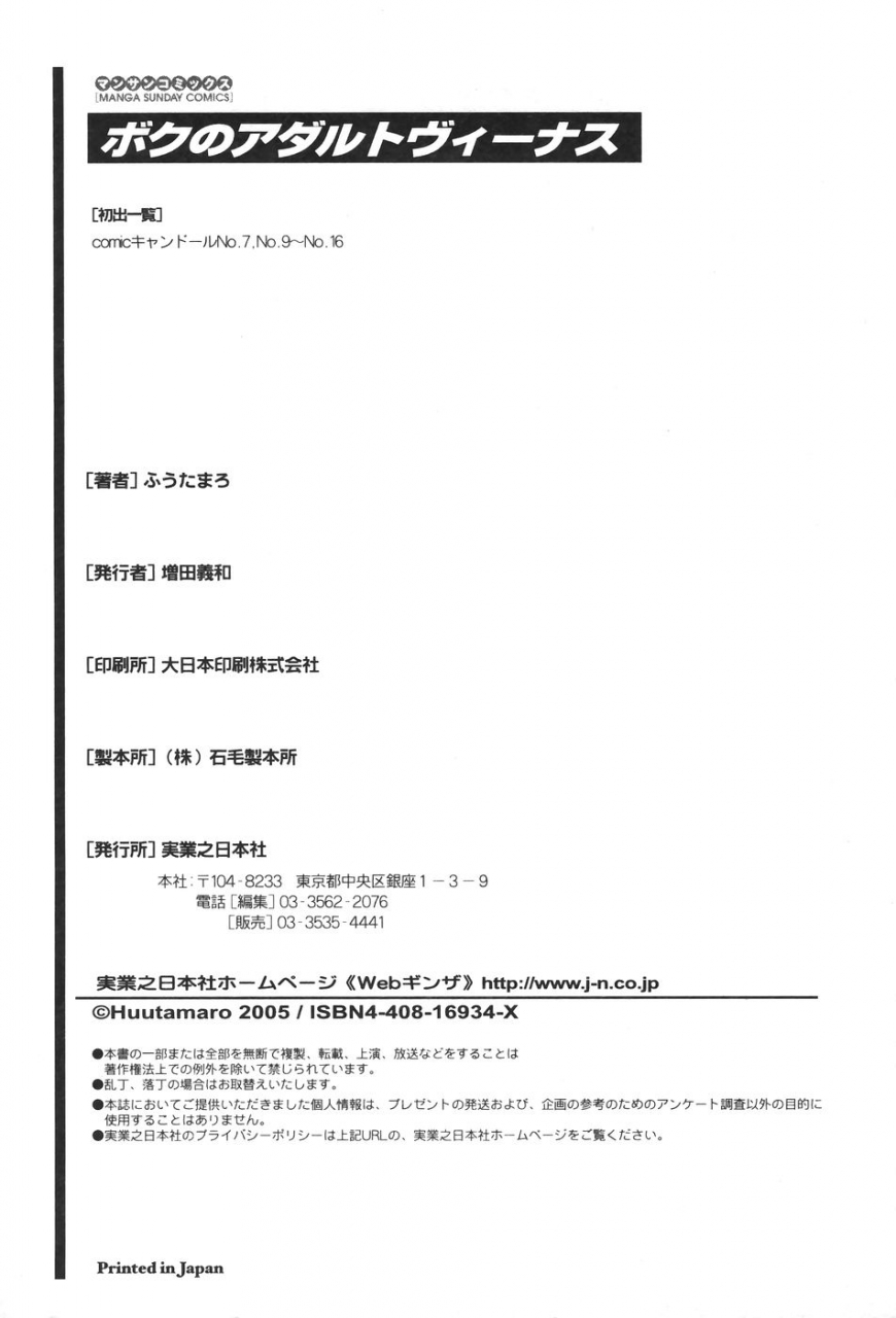 futamaro-boku-no-adult-venus-englishaceonetwo