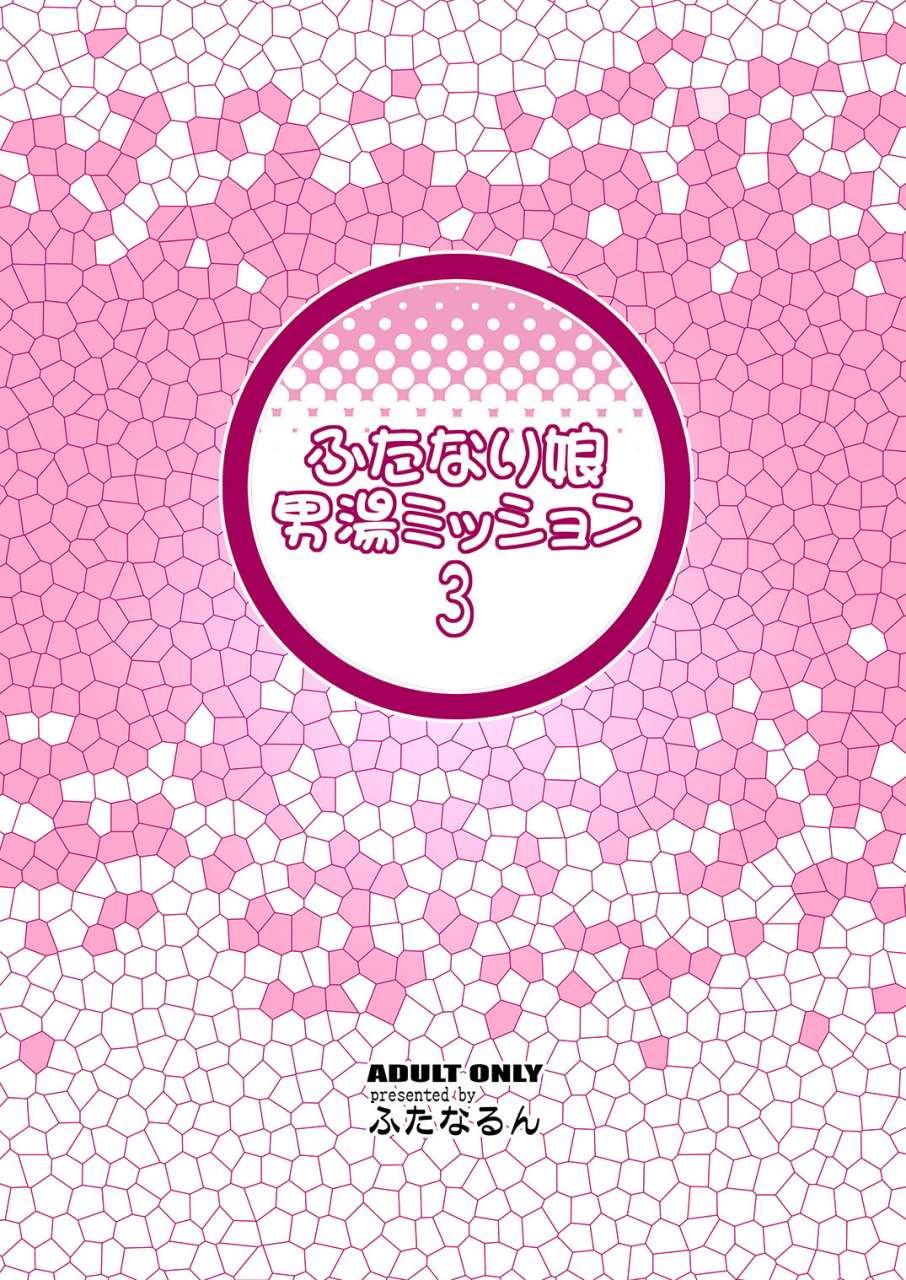 futanarun-kurenai-yuuji-futanari-musume-otokoyu-mission-3-english-digital