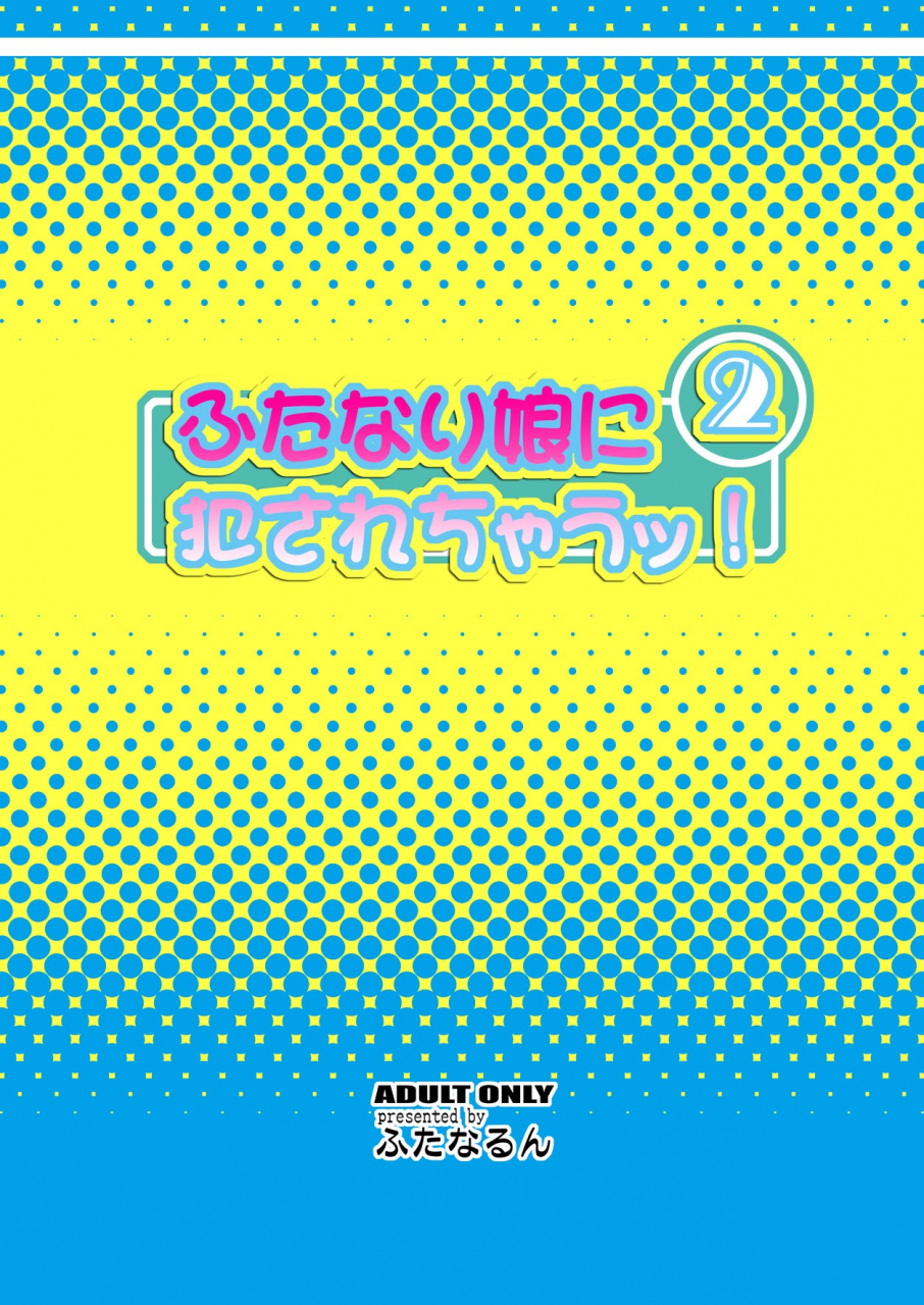 futanarun-kurenai-yuuji-futanari-musume-ni-okasarechau-2-english-kusanyagi-digital