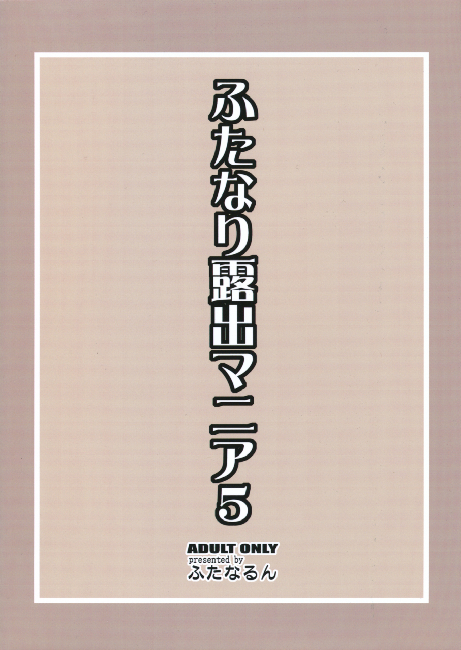 futanarun-kurenai-yuuji-futanari-roshutsu-mania-5-english