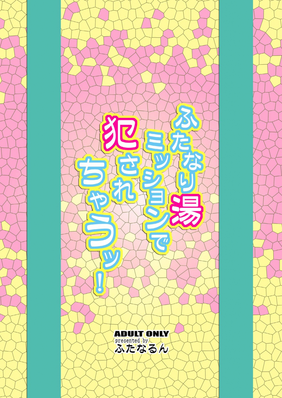 futanarun-kurenai-yuuji-futanari-yu-mission-de-okasarechau-english-sw-digital