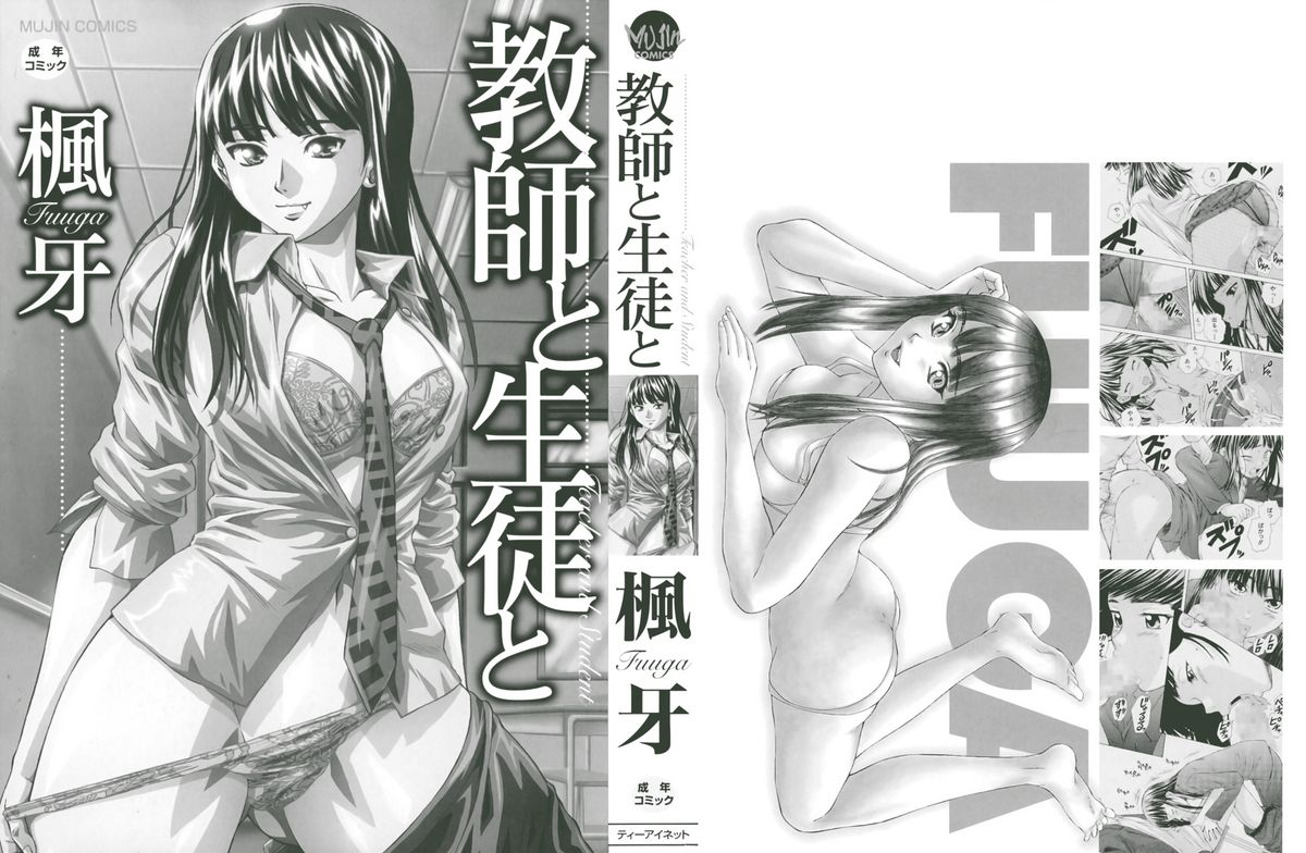 fuuga-kyoushi-to-seito-to-teacher-and-student-english-sei-jin-yoshio