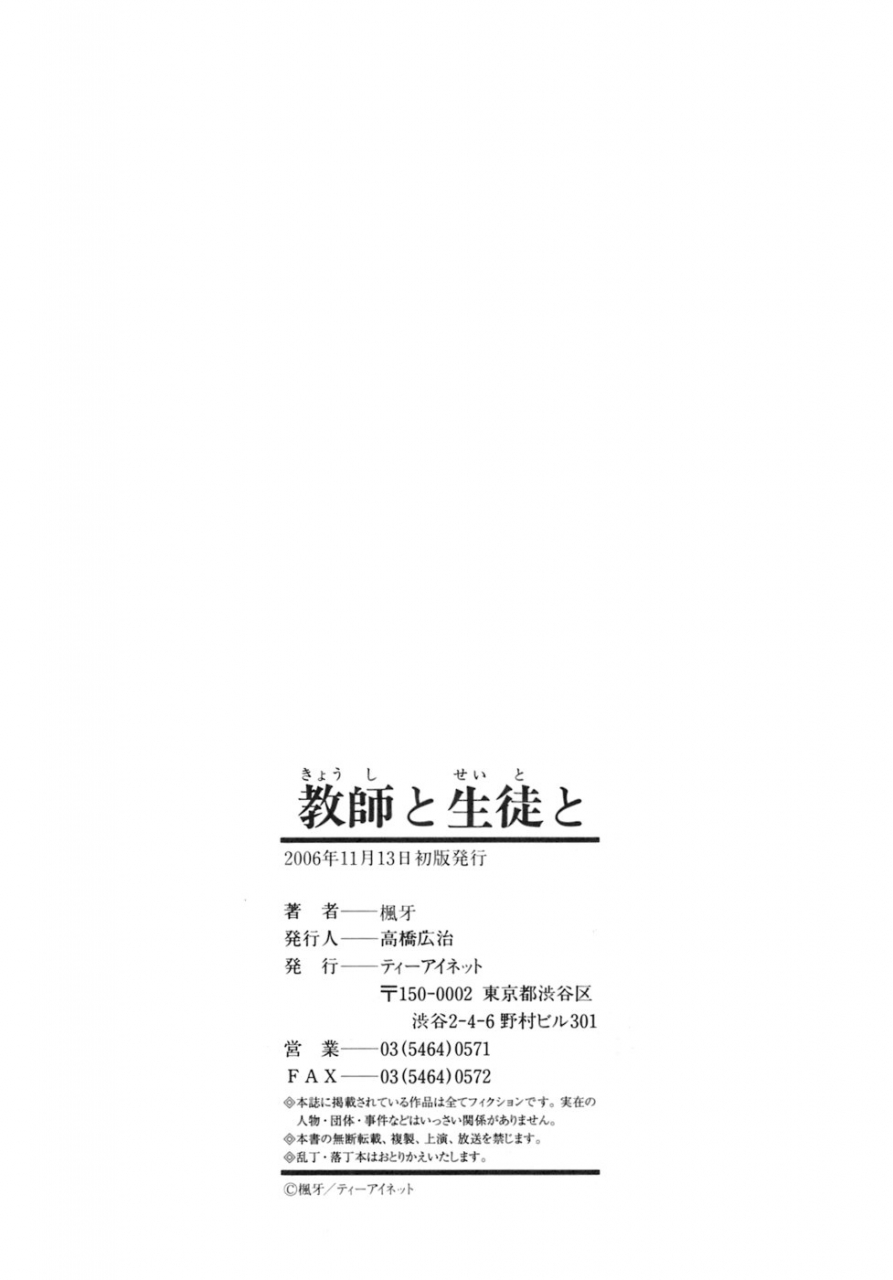 fuuga-kyoushi-to-seito-to-teacher-and-student-english-sei-jin-yoshio