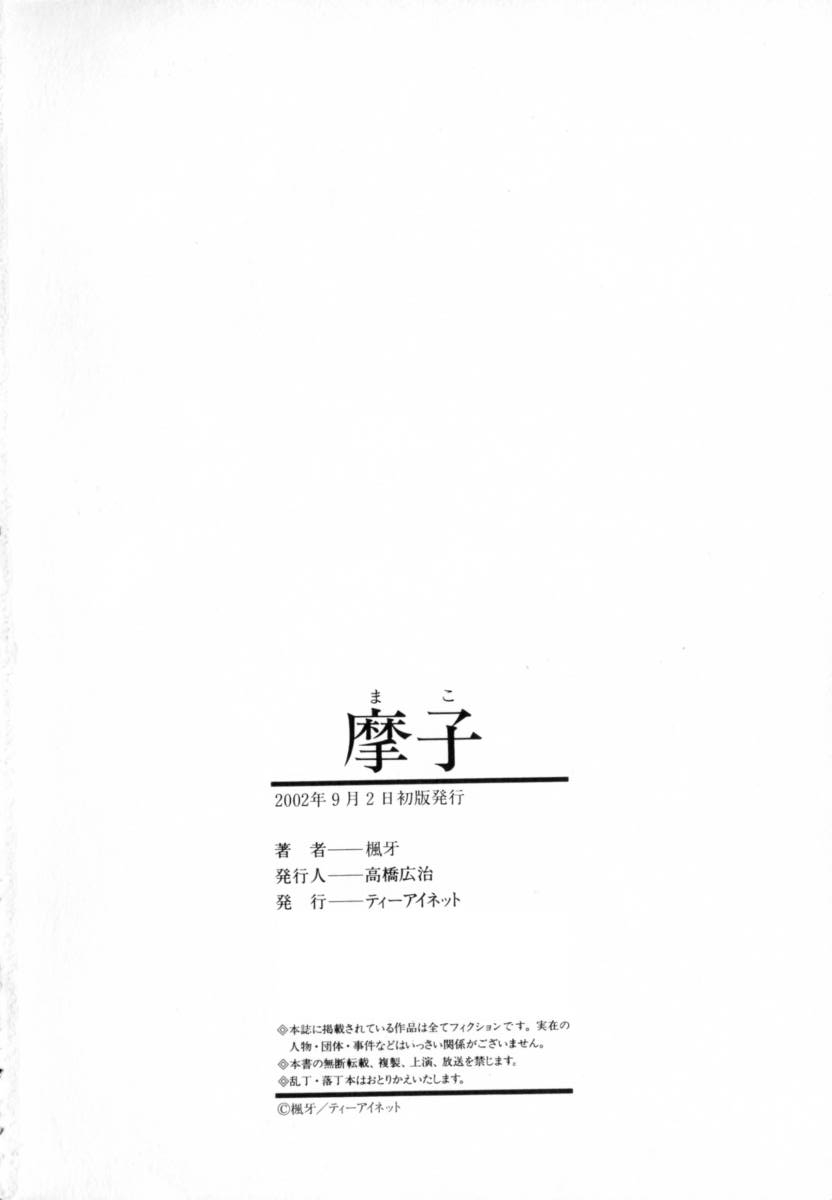 fuuga-mako-english-desudesu