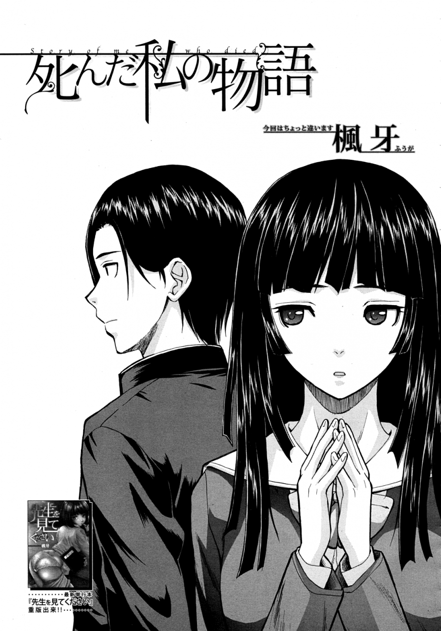 fuuga-shinda-watashi-no-monogatari-ch-1-2-english-wwwanon