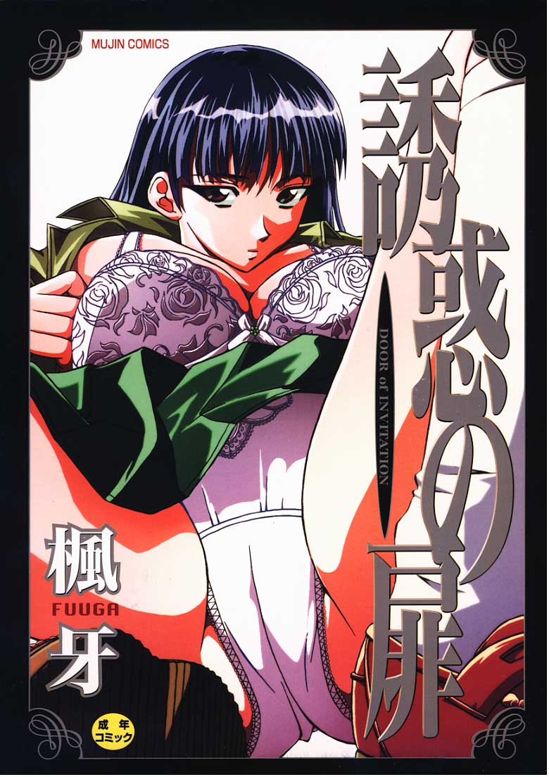 fuuga-yuuwaku-no-tobira-door-of-invitation-english-paizuri-team-sei-jin