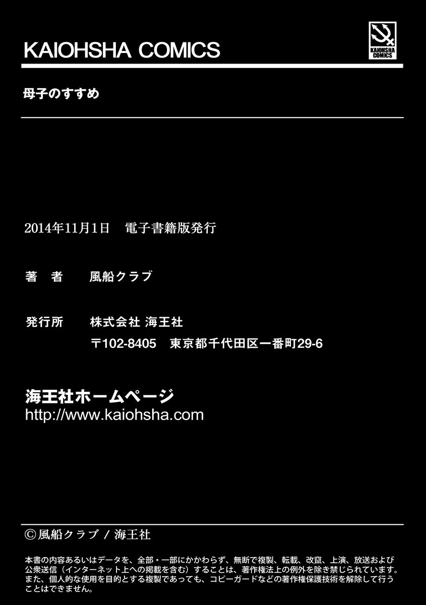 fuusen-club-boshi-no-susume-the-advice-of-the-mother-and-child-english-amoskandy
