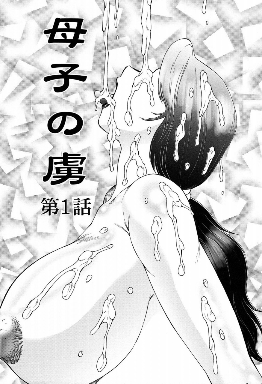 fuusen-club-boshino-toriko-the-captive-of-mother-and-the-son-ch-1-5-english-saha-decensored