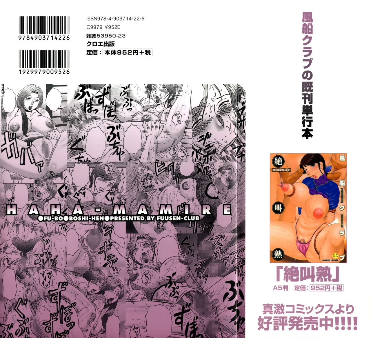 fuusen-club-haha-mamire-english-lwb-csynn-saha