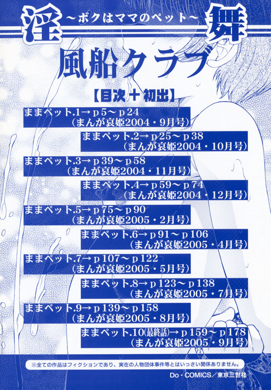 fuusen-club-inbu-boku-wa-mama-no-pet-mama-pet-english-saha