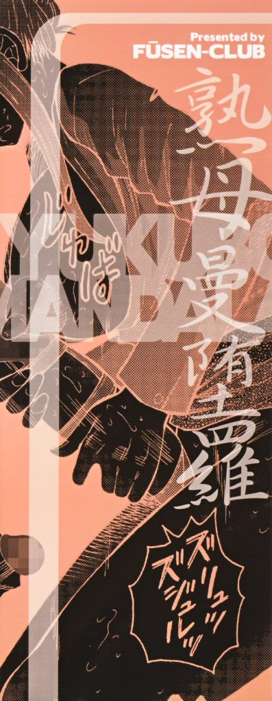 fuusen-club-jyukubo-mandala-mature-mother-mandala-ch-1-5-english-saha