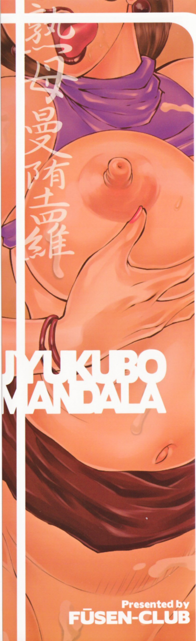 fuusen-club-jyukubo-mandala-mature-mother-mandala-ch-1-5-english-saha