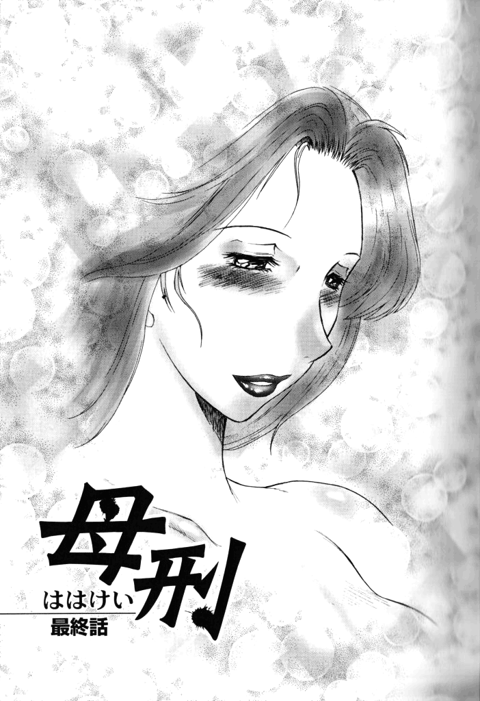 fuusen-club-jyukubo-mandala-mature-mother-mandala-ch-1-5-english-saha