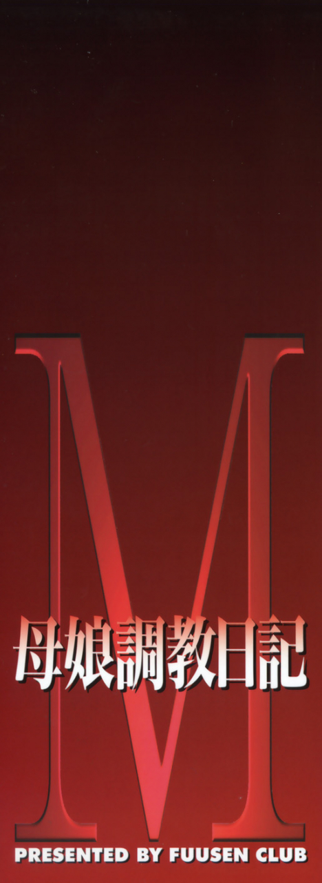 fuusen-club-m-haha-musume-choukyou-nikki-english-desudesu