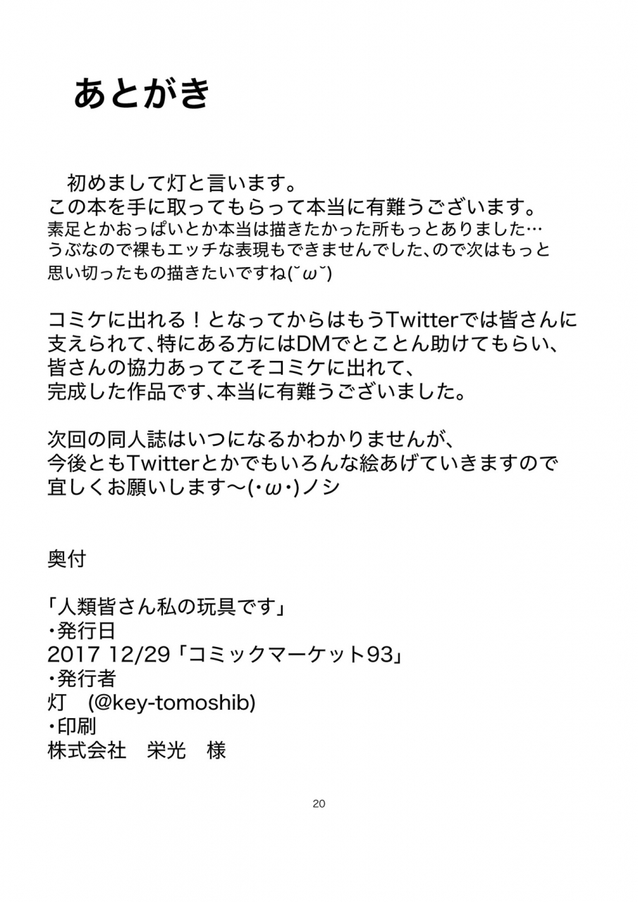 fuuzen-no-tomoshibi-tomoshibi-jinrui-mina-san-watashi-no-omocha-desu-fategrand-order-english-erogpx-digital