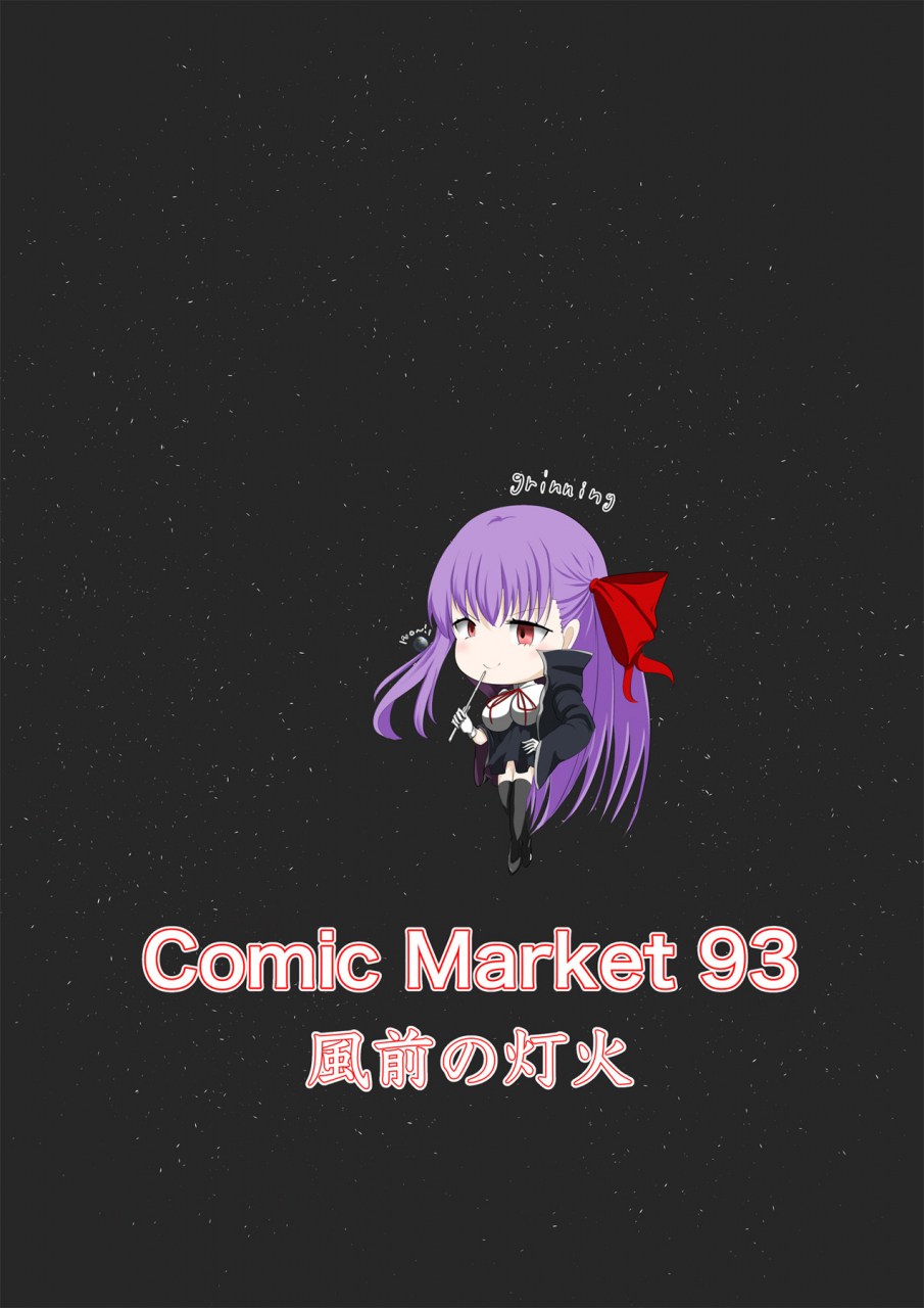 fuuzen-no-tomoshibi-tomoshibi-jinrui-mina-san-watashi-no-omocha-desu-fategrand-order-english-erogpx-digital