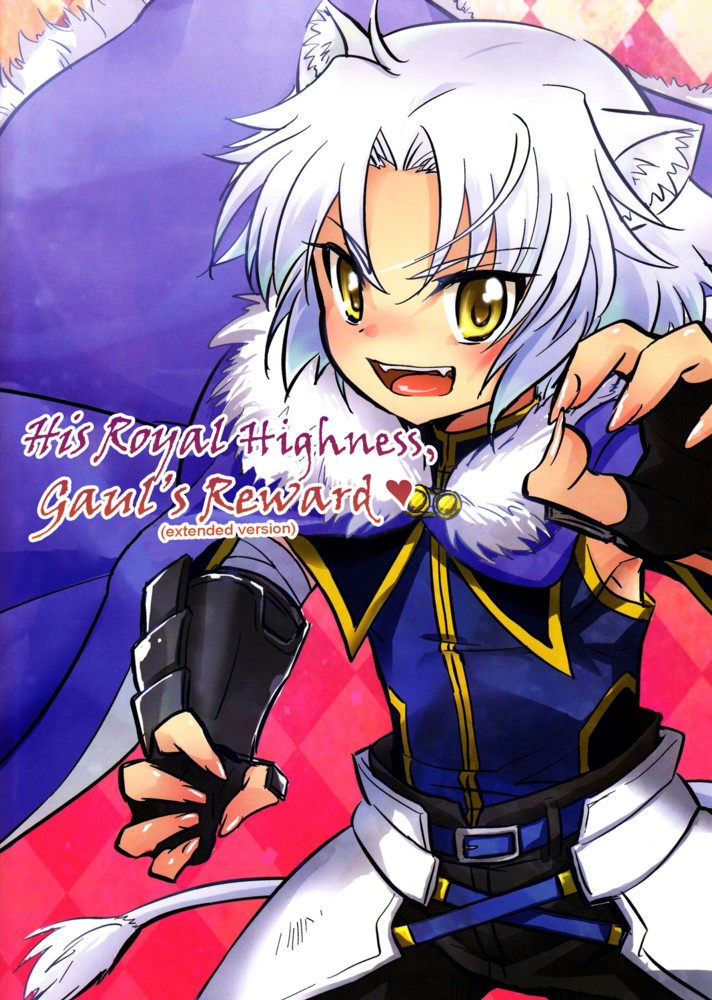 fuwawa-oki-no-matsushiro-gaul-denka-no-go-houbi-his-royal-highness-gauls-reward-dog-days-extended-version-english-busy-bee-translations-decensored