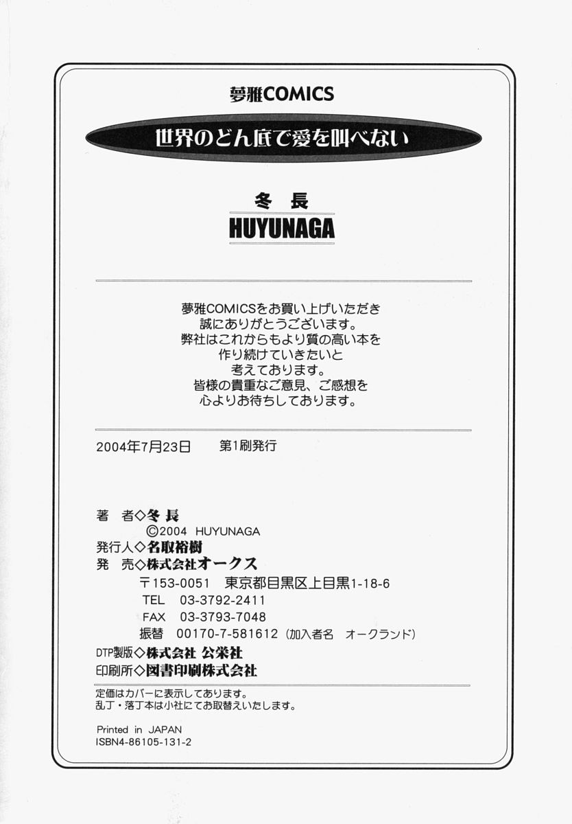 fuyunaga-sekai-no-donzoko-de-ai-wo-sakebenai-i-cannot-shout-love-from-the-bottom-of-the-world-english-tonigobe