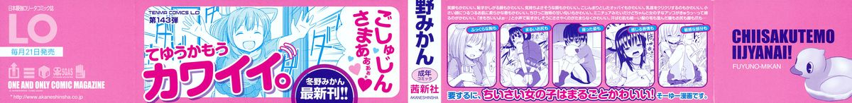 fuyuno-mikan-chiisakutemo-iijanai-whats-wrong-with-being-small-english-rin