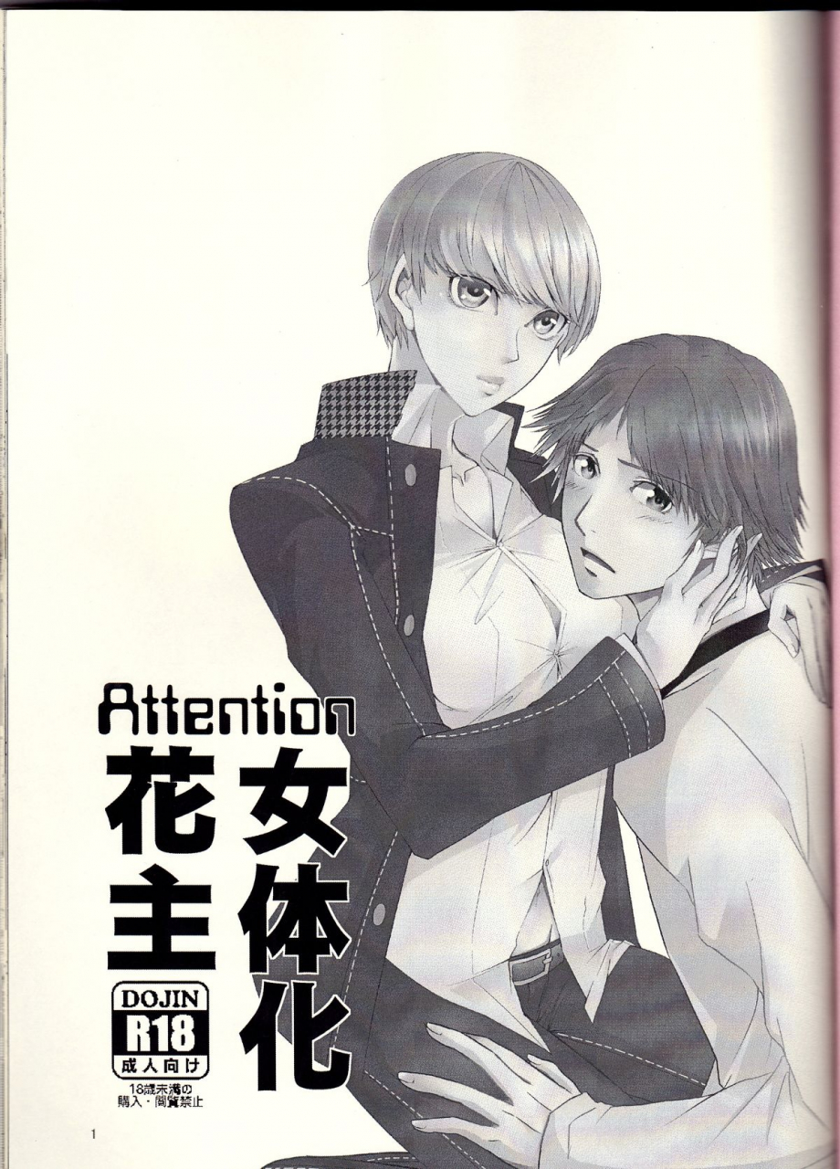 ggm-okome-umiten-what-happened-persona-4-english-tigoris-translates