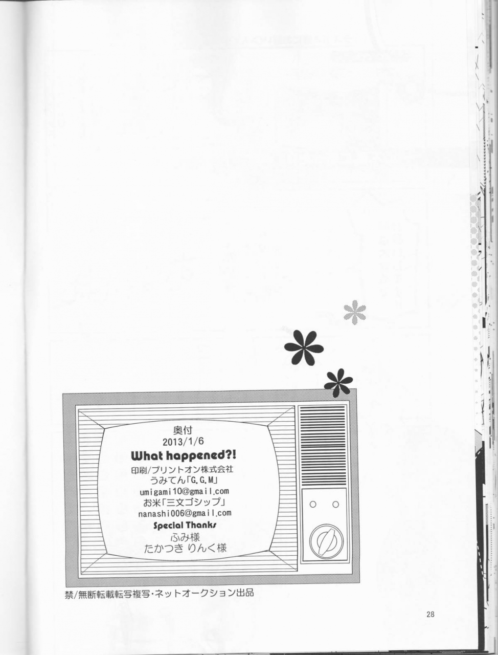 ggm-okome-umiten-what-happened-persona-4-english-tigoris-translates