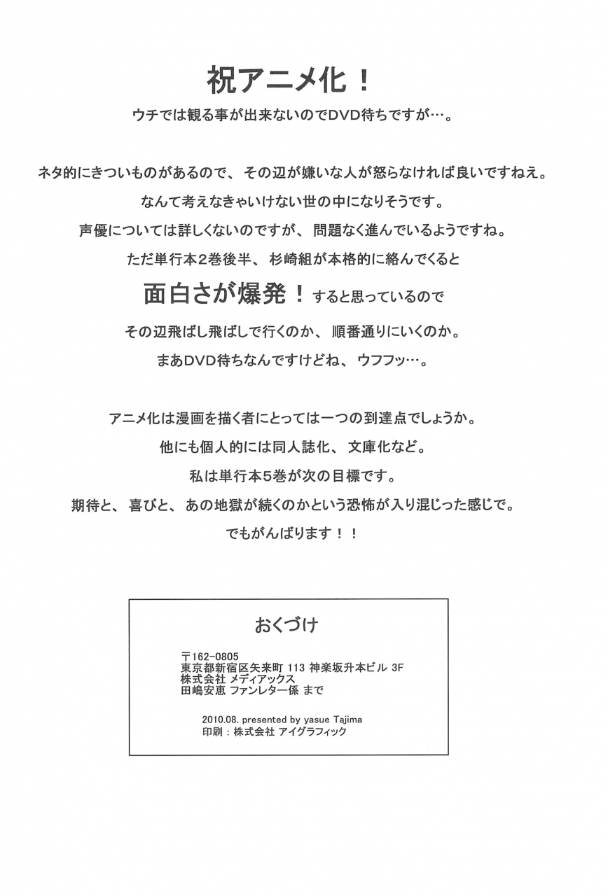 ga-fake-tajima-yasue-docchi-de-yaru-mitsudomoe-english-atf