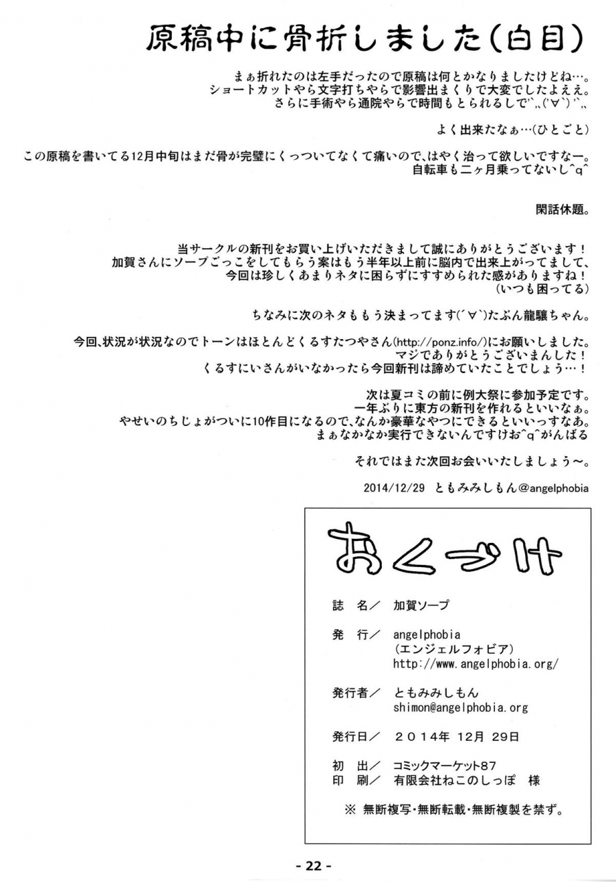 angelphobia-tomomimi-shimon-kaga-soap-kantai-collection-kancolle-english-xcx-scans-digital