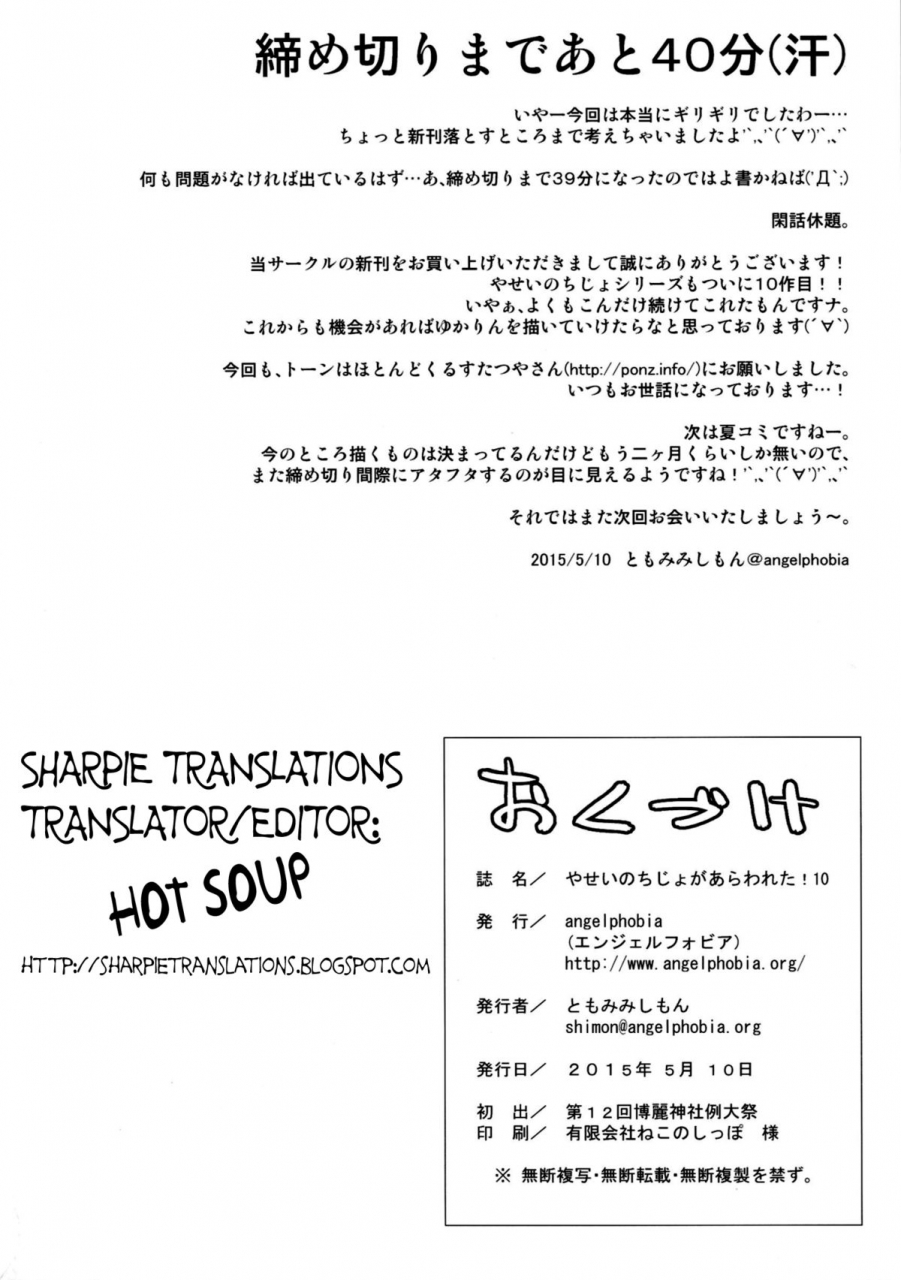 angelphobia-tomomimi-shimon-yasei-no-chijo-ga-arawareta-10-a-wild-nymphomaniac-appeared-10-touhou-project-english-sharpie-translations-digital