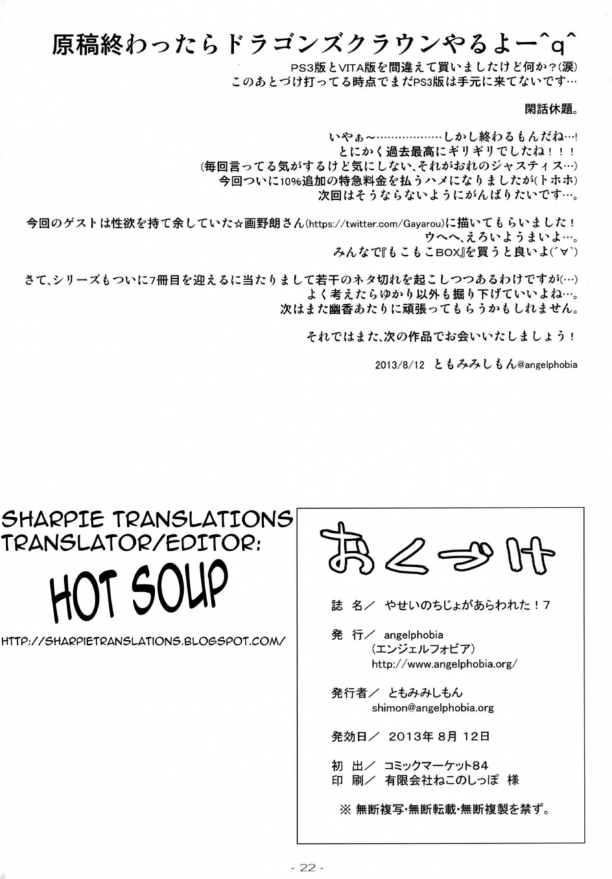 angelphobia-tomomimi-shimon-yasei-no-chijo-ga-arawareta-7-a-wild-nymphomaniac-appeared-7-touhou-project-english-sharpie-translations-digital