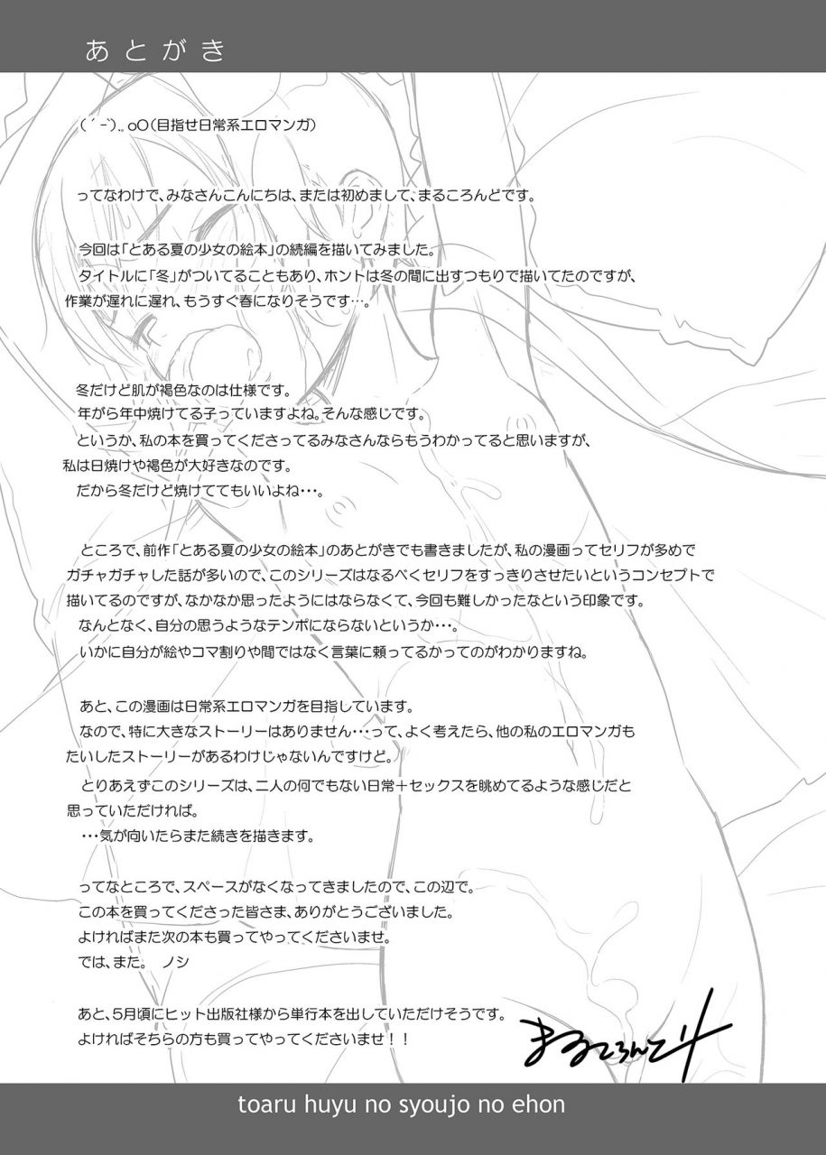 antyuumosaku-malcorond-toaru-fuyu-no-shoujo-no-ehon-english-atf-digital