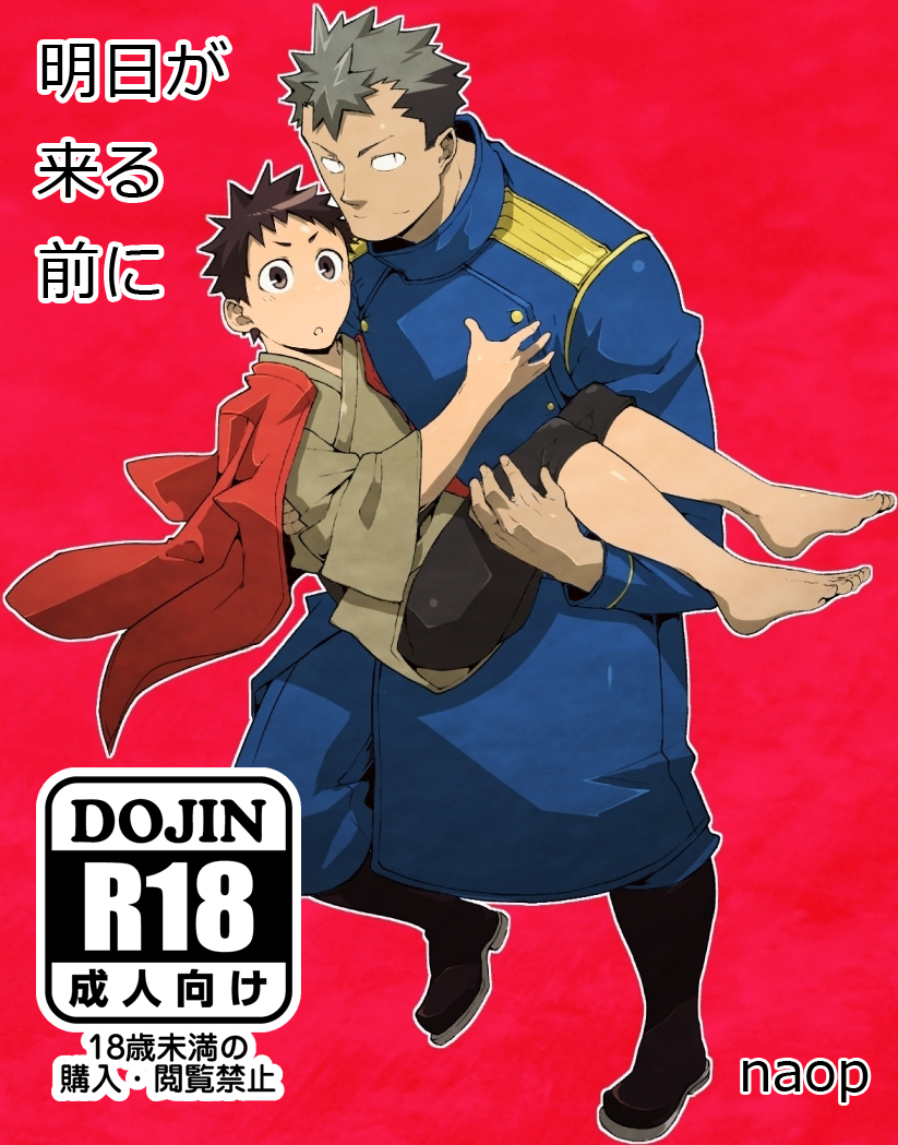 anything-naop-ashita-ga-kuru-mae-ni-english