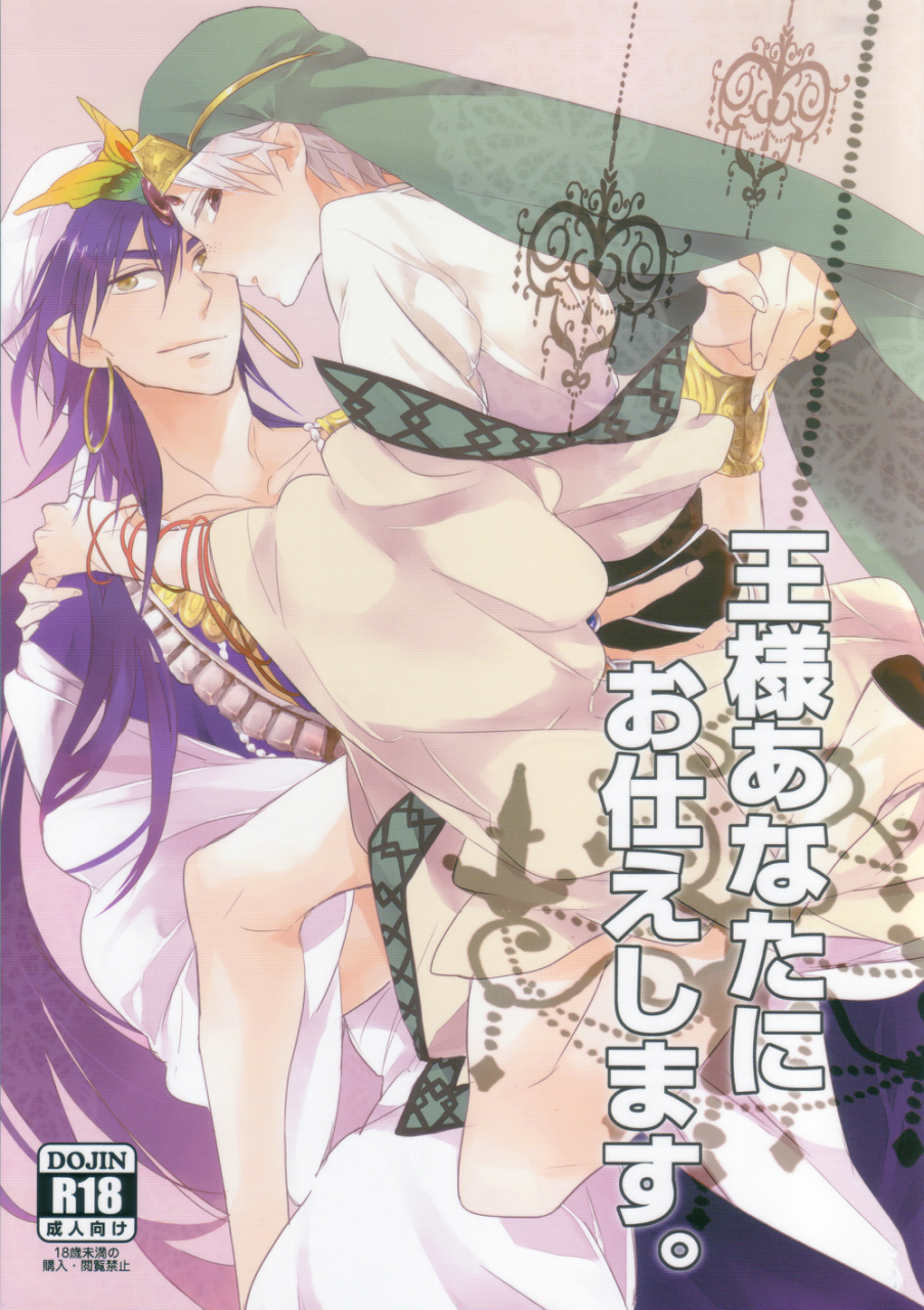 apollo-19-yamada-simako-ousama-anata-ni-otsukaeshimasu-magi-labyrinth-of-magic-english