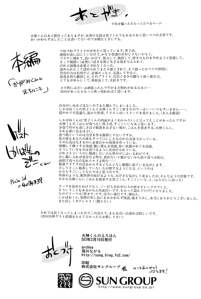 archea-sasagawa-nagaru-kagami-kun-no-erohon-kuroko-no-basuke-english-silver-lining