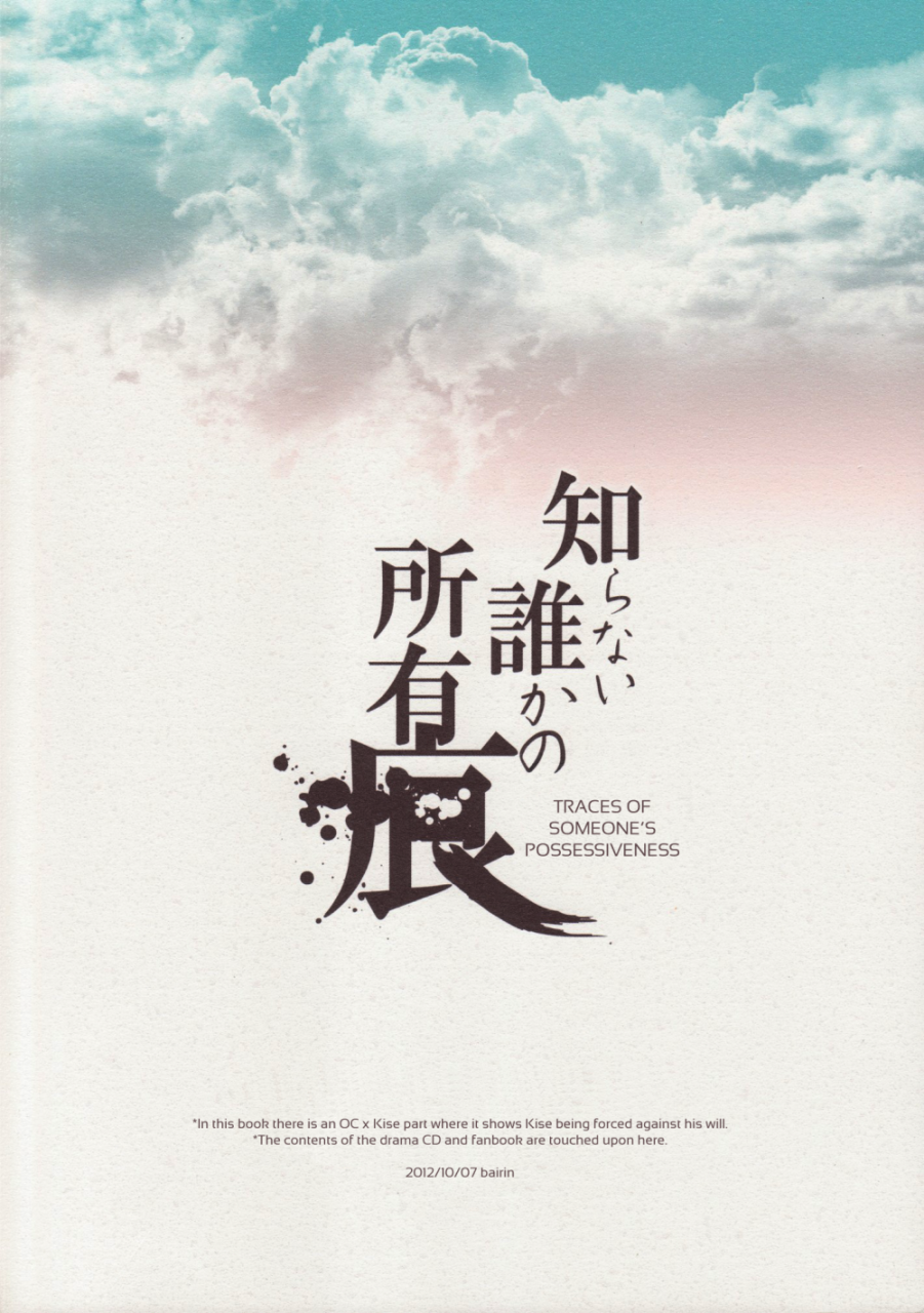 bairin-shiranai-dareka-no-shoynnkou-kuroko-no-basuke-english