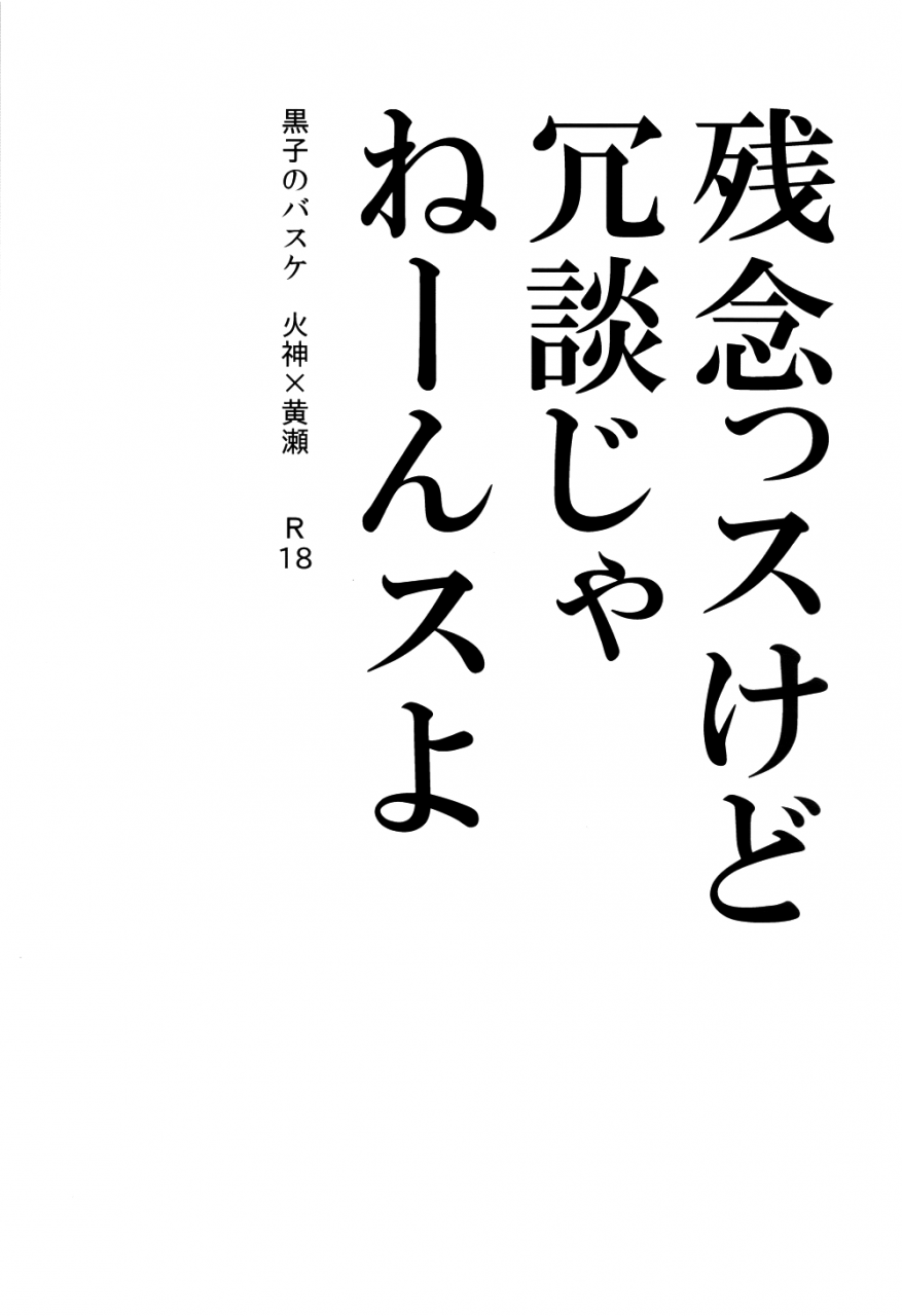 bairin-zannenssu-kedo-kuroko-no-basuke-english