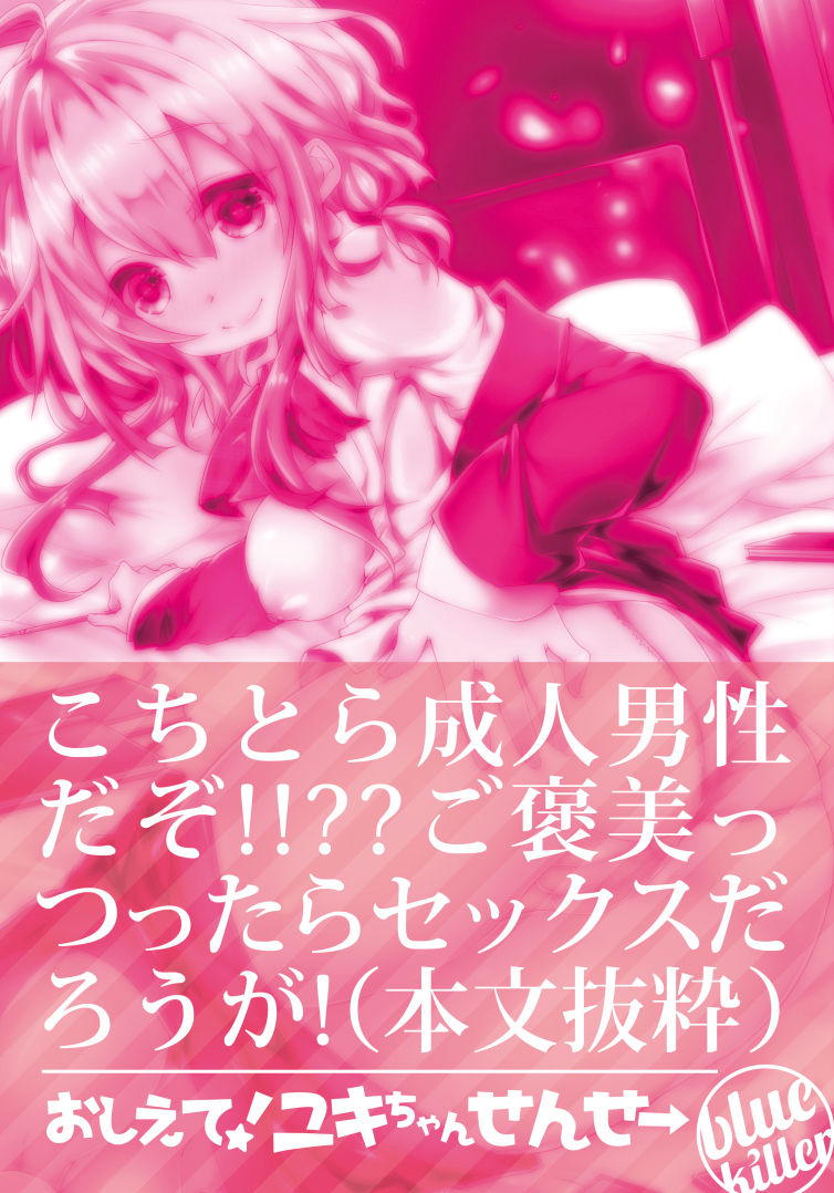 blue-killer-doku-denpa-oshiete-yuki-chan-sensei-teach-me-msyuki-chan-english-doujinscom-digital