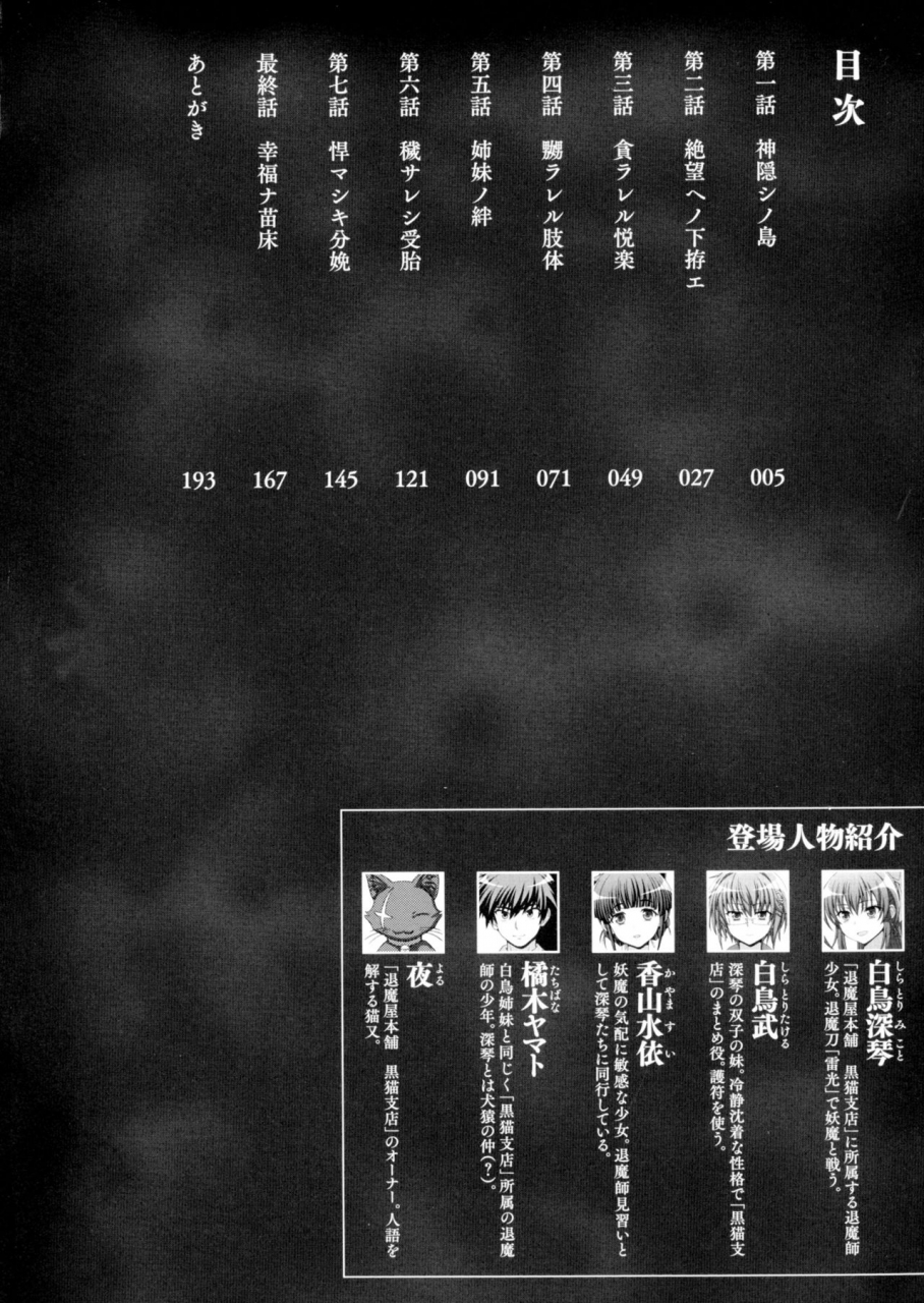 chaccu-tinkerbell-inyouchuu-shoku-ryoushokutou-taimaroku-harami-ochiru-shoujo-tachi-ch-1-3-english-progste