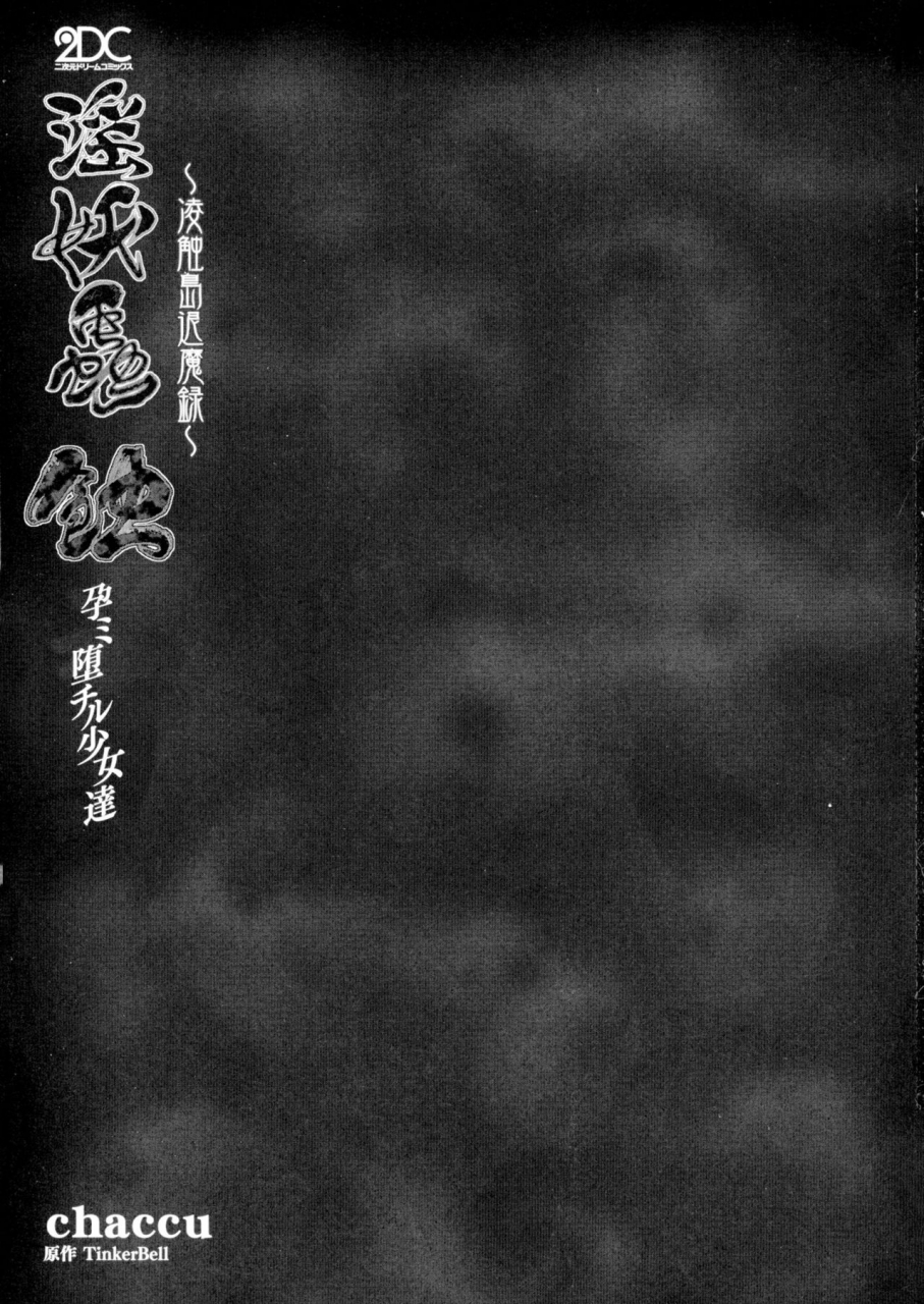 chaccu-tinkerbell-inyouchuu-shoku-ryoushokutou-taimaroku-harami-ochiru-shoujo-tachi-ch-1-6-english-progste