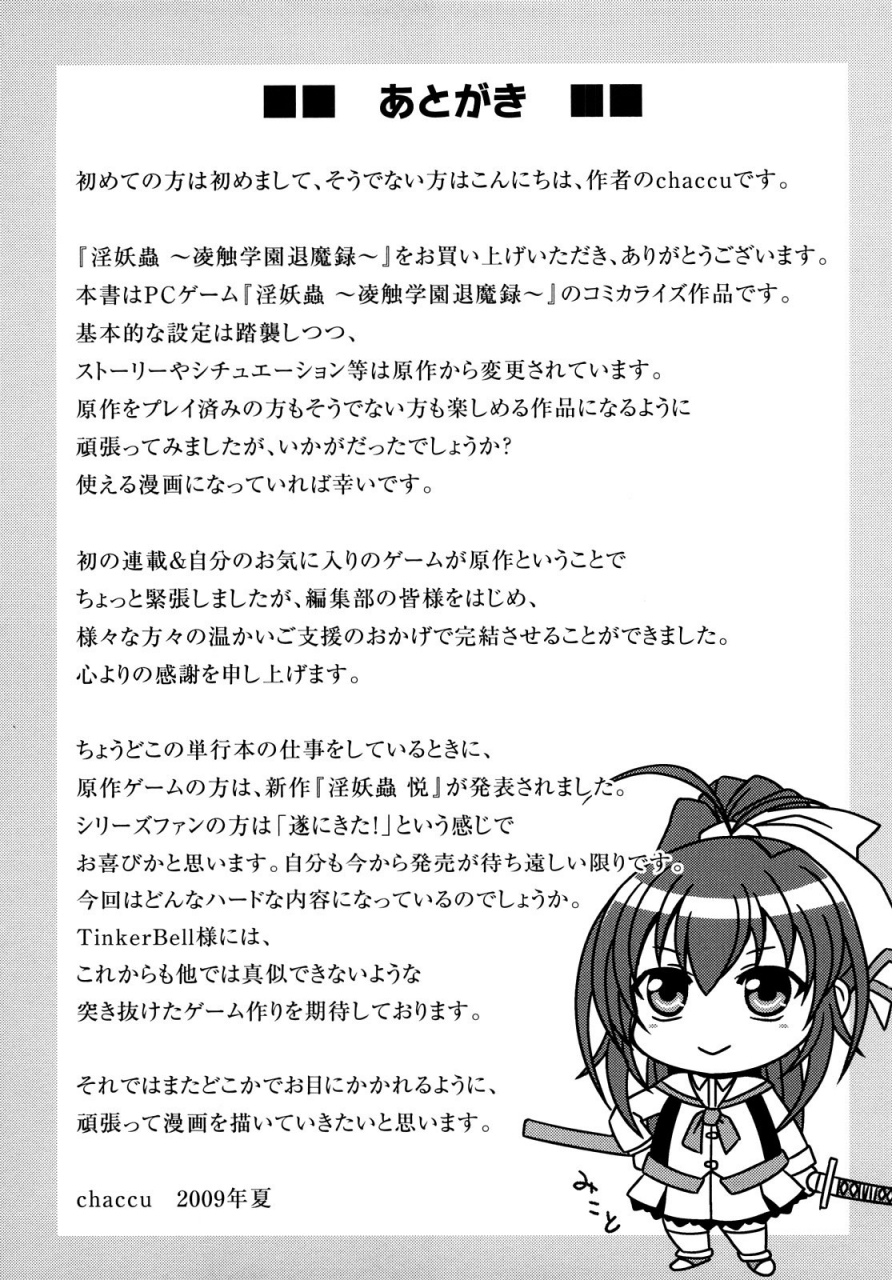 chaccu-tinkerbell-inyouchuu-ryoushoku-gakuen-taimaroku-english-saha