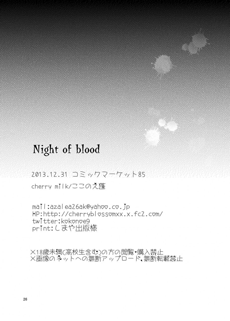 cherry-milk-kokonoe-yomogi-night-of-blood-english-mysterymeat3-digital