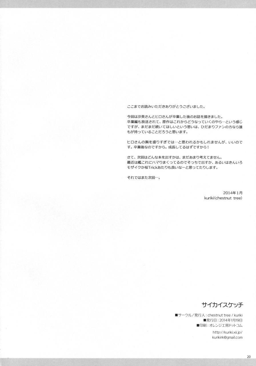 chestnut-tree-kuriki-meetup-switch-hidamari-sketch-english