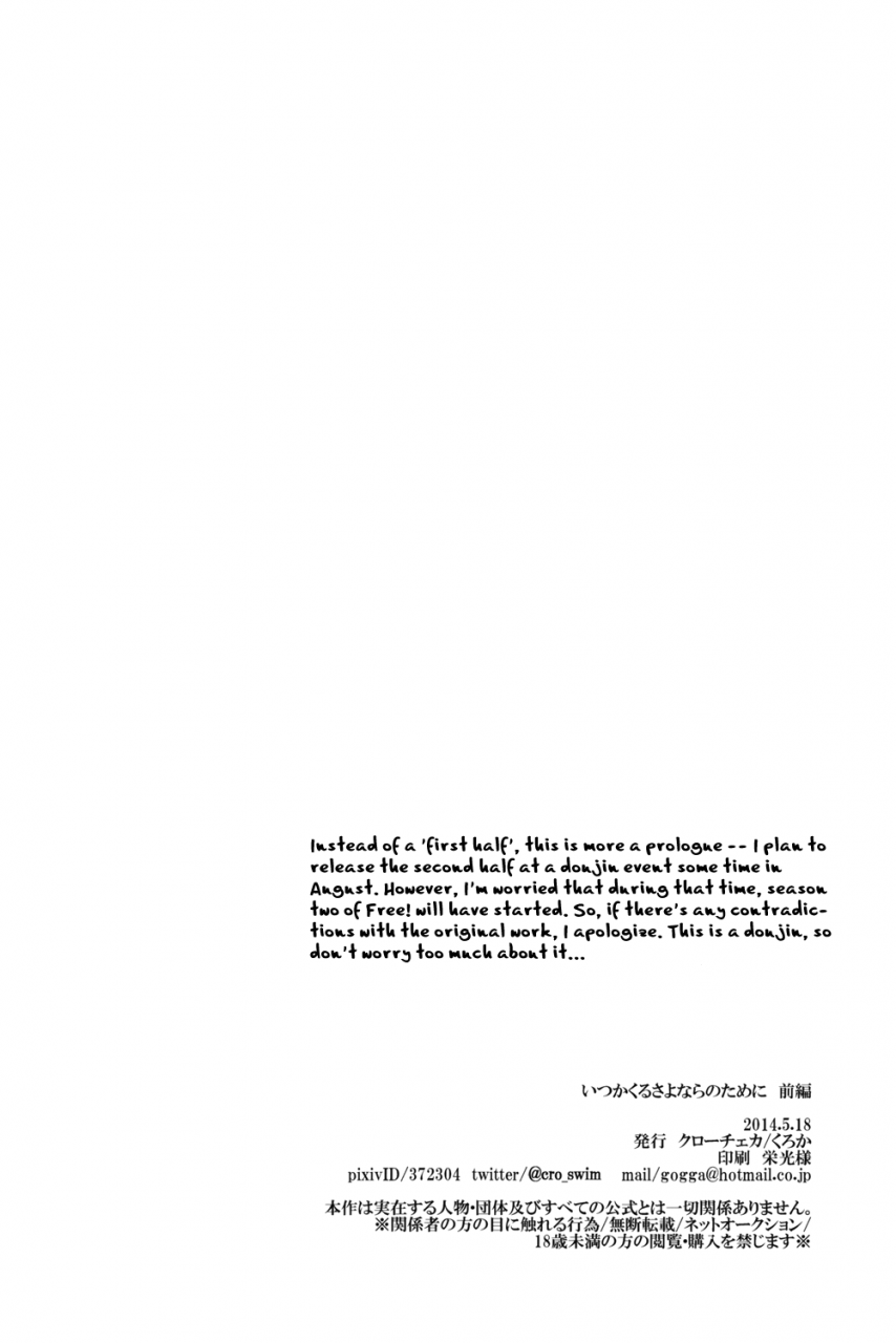 croceca-kuroka-itsuka-kuru-sayonara-no-tame-ni-zenpen-for-the-farewell-that-will-come-1-free-english-sakura-pool-scans