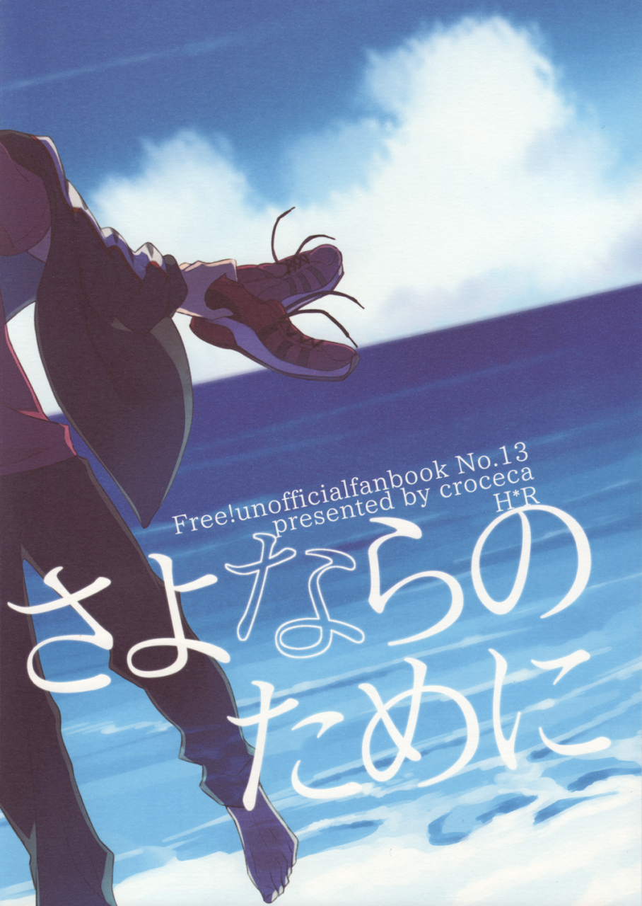 croceca-kuroka-itsuka-kuru-sayonara-no-tame-ni-zenpen-for-the-farewell-that-will-come-1-free-english-sakura-pool-scans