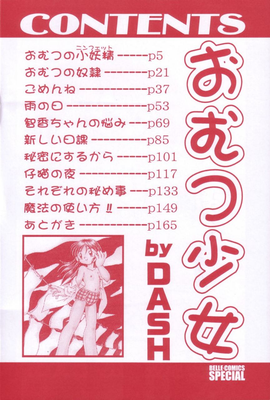 dash-omutsu-shoujo-englishdesudesu