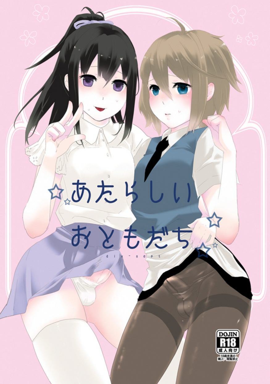 dix-sept-lucie-atarashii-otomodachi-english-smdc-digital