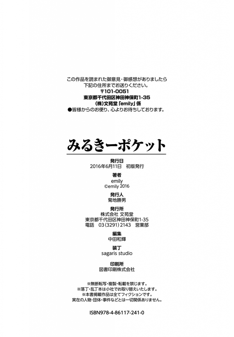 emily-milky-pocket-english-digital